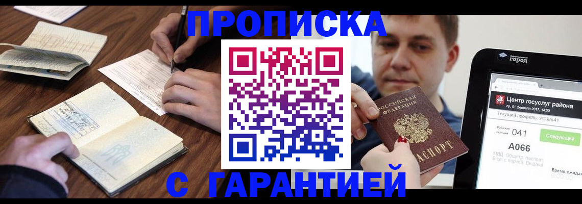 прописка для школы в Ишиме