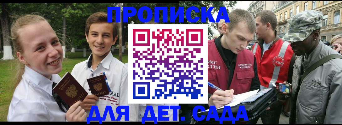 прописка 2025 в Ишиме