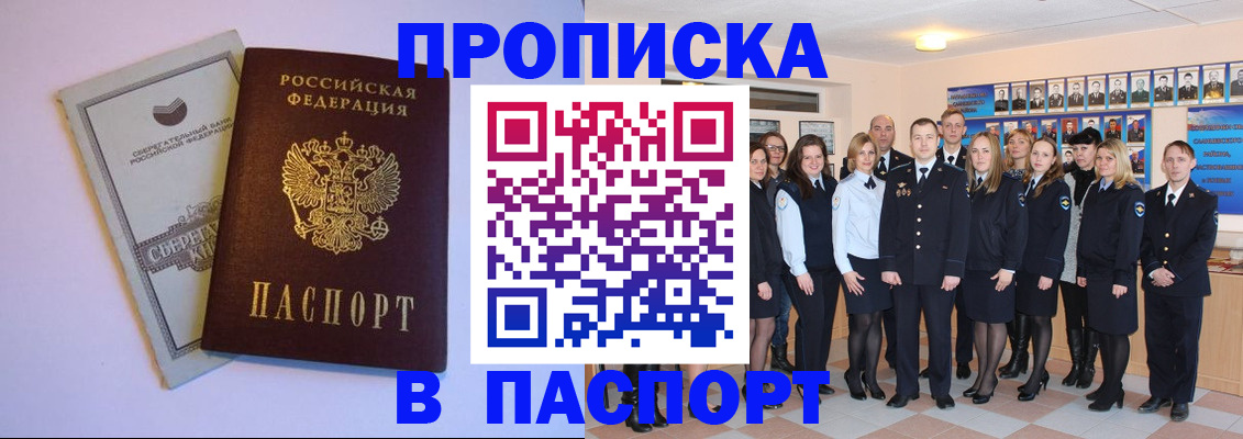 прописка поиск в Ишиме